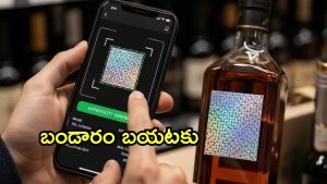 AP Govt: ఏపీలో నకిలీ మద్యానికి చెక్.. కొత్తగా యాప్ తీసుకురానున్న ప్రభుత్వం, అదెలా సాధ్యం