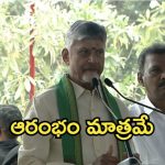 CM Chandrababu: అమరావతిలో ప్రారంభం మాత్రమే.. ఆనాడు అపహాస్యం చేశారన్న సీఎం చంద్రబాబు