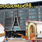 Amaravati News: CRDA నూతన భవనం..  సీఎం చంద్రబాబు ప్రారంభం, కార్యకలాపాలు అమరావతి నుంచే