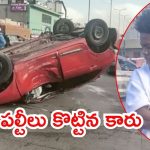 Hyderabad News: హైదరాబాద్ జేఎన్టీయూ వద్ద కారు బీభత్సం.. డివైడర్, బైక్‌ని ఢీ కొట్టి, కారులో ముగ్గురు