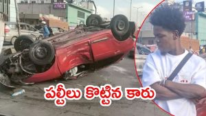 Hyderabad News: హైదరాబాద్ జేఎన్టీయూ వద్ద కారు బీభత్సం.. డివైడర్, బైక్‌ని ఢీ కొట్టి, కారులో ముగ్గురు
