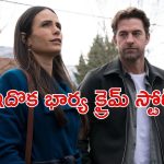 OTT Movie : భర్తను మస్కా కొట్టించే భార్య… సెల్లార్ లో దెయ్యాల మిస్టరీ… ఇది మామూలు స్టోరీ కదయ్యో