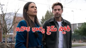 OTT Movie : భర్తను మస్కా కొట్టించే భార్య… సెల్లార్ లో దెయ్యాల మిస్టరీ… ఇది మామూలు స్టోరీ కదయ్యో