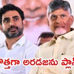 Amaravati News: న్యూఇయర్‌కి ముందే.. కూటమి ప్రభుత్వం కొత్త ప్లానేంటి?