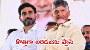 Amaravati News: న్యూఇయర్‌కి ముందే.. కూటమి ప్రభుత్వం కొత్త ప్లానేంటి?