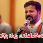 CM Revanth Reddy: జూబ్లీహిల్స్ ఉపఎన్నిక.. బీఆర్ఎస్, బీజేపీలపై సీఎం రేవంత్ సంచలన వ్యాఖ్యలు