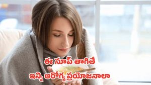 Chicken soup: మసాజ్ లేని మ్యాజిక్.. ఈ సూప్ తాగితే ఫ్లూ, గొంతు నొప్పి నిమిషాల్లో పరార్
