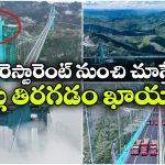 Tallest Bridge Restaurant: చైనాలో అతి ఎత్తైన వంతెన.. దాని పొడవైన స్తంభాలపై రెస్టారెంట్.. జూమ్ చేస్తేనే చూడగలం!