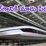 World Fastest Bullet Train: గంటకు 453 కిలోమీటర్ల వేగం.. హైదరాబాద్ నుంచి విశాఖకు గంటన్నర.. ఎక్కడ?