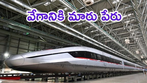 World Fastest Bullet Train: గంటకు 453 కిలోమీటర్ల వేగం.. హైదరాబాద్ నుంచి విశాఖకు గంటన్నర.. ఎక్కడ?