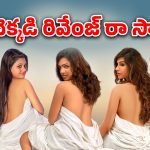 OTT Movie : ఒంటరి అమ్మాయిలతో జల్సా… ఒక్కొక్కరు ఒక్కోలా … క్లైమాక్స్ బాక్స్ బద్దలే