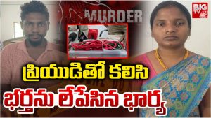 Wife Killed Husband: ప్రియుడితో కలిసి.. భర్తను ఉరేసి చంపిన భార్య