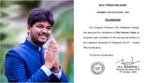 Jubilee Hills By Election: జూబ్లీహిల్స్ కాంగ్రెస్ అభ్యర్థిగా నవీన్ యాదవ్.. ఏఐసీసీ ప్రకటన
