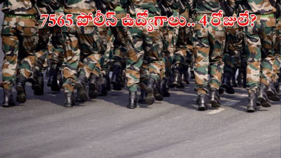 Constable: 7565 కానిస్టేబుల్ ఉద్యోగాలకు అప్లై చేశారా…? ఇంకా నాలుగు రోజులే గడువు, డోంట్ మిస్ Constable: 7565 కానిస్టేబుల్ ఉద్యోగాలకు అప్లై చేశారా…? ఇంకా నాలుగు రోజులే గడువు, డోంట్ మిస్