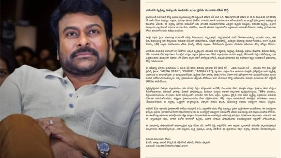 Chiranjeevi: మెగాస్టార్ పేరు వాడితే చర్యలు తప్పవు.. చిరంజీవి కోర్టులో ఊరట! Chiranjeevi: మెగాస్టార్ పేరు వాడితే చర్యలు తప్పవు.. చిరంజీవి కోర్టులో ఊరట!