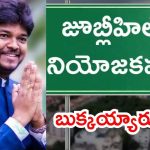 Hyderabad News: జూబ్లీహిల్స్ బైపోల్.. రేపోమాపో కాంగ్రెస్-బీజేపీ అభ్యర్థుల ప్రకటన, నవీన్‌పై క్రిమినల్ కేసు