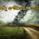 Cyclone Montha: తీరాన్ని తాకిన మొంథా తుఫాన్.. ఇంకో 3 గంటల్లో తీరం దాటనున్న సైక్లోన్