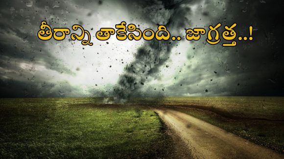 Cyclone Montha: తీరాన్ని తాకిన మొంథా తుఫాన్.. ఇంకో 3 గంటల్లో తీరం దాటనున్న సైక్లోన్