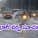 Telangana Rains: మొంథా ఎఫెక్ట్ ..తెలంగాణ, హైదరాబాద్ సిటీలో అతి భారీ వర్షాలు