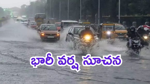 Telangana Rains: మొంథా ఎఫెక్ట్ ..తెలంగాణ, హైదరాబాద్ సిటీలో అతి భారీ వర్షాలు Telangana Rains: మొంథా ఎఫెక్ట్ ..తెలంగాణ, హైదరాబాద్ సిటీలో అతి భారీ వర్షాలు