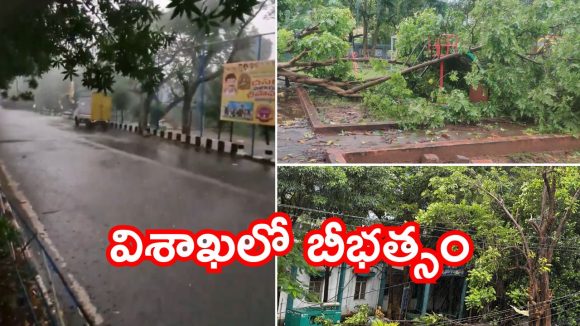 Montha In Vizag: మొంథా తుపాను.. విశాఖలో భారీ వర్షాలు, పలుచోట్ల విరిగిన చెట్లు, రంగంలోకి అధికారులు Montha In Vizag: మొంథా తుపాను.. విశాఖలో భారీ వర్షాలు, పలుచోట్ల విరిగిన చెట్లు, రంగంలోకి అధికారులు
