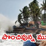 Montha Cyclone: ఏపీపై ‘మొంథా’ తుపాను.. అలర్టయిన ప్రభుత్వం, పాఠశాలలకు సెలవులు