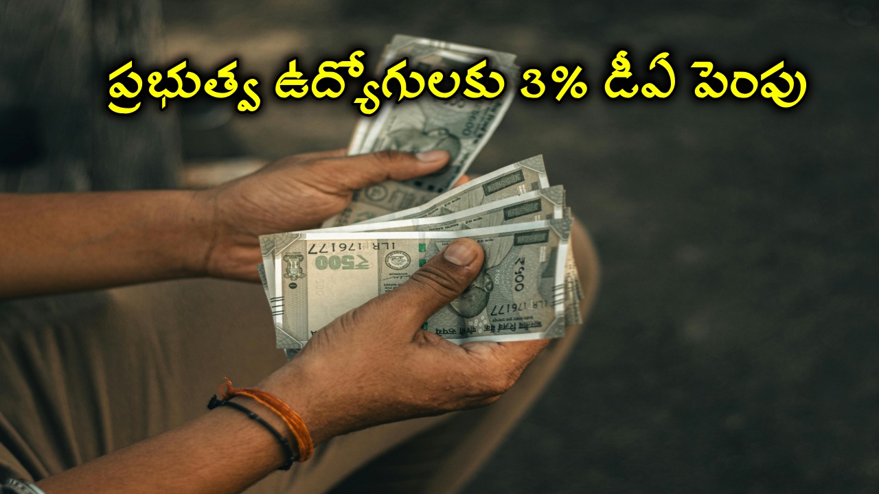 DA Hike: కేంద్ర ప్రభుత్వ ఉద్యోగులకు గుడ్ న్యూస్.. డీఏ పెంపునకు కేబినెట్ ఆమోదం