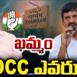 Khammam:  ఖమ్మం డిసీసీ, నగర అధ్యక్ష పదవులకు 66 మంది పోటీ