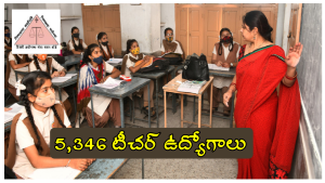 Delhi DSSSB TGT Posts: నిరుద్యోగులకు గుడ్ న్యూస్.. 5,346 టీచర్ పోస్టులకు నోటిఫికేషన్.. దరఖాస్తు వివరాలు ఇలా!
