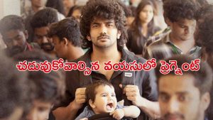 OTT Movie : స్కూలుకెళ్లే వయసులో సుద్దపూస పనులు… నెక్స్ట్ ట్విస్ట్ మెంటల్ మాస్ .. క్లైమాక్స్ హైలెట్ మావా