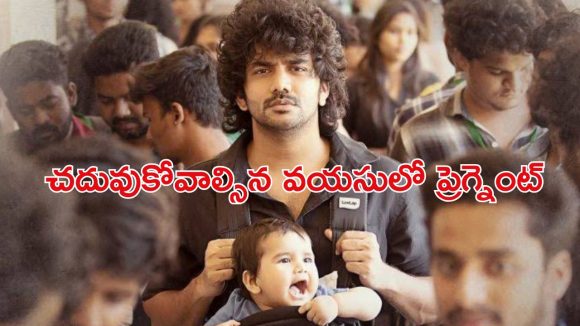 OTT Movie : స్కూలుకెళ్లే వయసులో సుద్దపూస పనులు… నెక్స్ట్ ట్విస్ట్ మెంటల్ మాస్ .. క్లైమాక్స్ హైలెట్ మావా