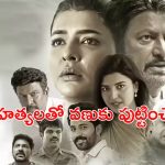 OTT Movie : కుళ్లిపోయిన స్థితిలో శవాలు… మాస్క్ వేసుకున్న సైకో అరాచకం… మంచు లక్ష్మి కిర్రాక్ ‘డెడ్లీ కాన్స్పిరసీ’