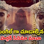 OTT Movie : నవ వధువుతో తెల్లార్లూ అదే పని… ఇదెక్కడి దిక్కుమాలిన దుష్టశక్తి… ఈ దెయ్యం అరాచకాన్ని తట్టుకోవడం కష్టం సామీ
