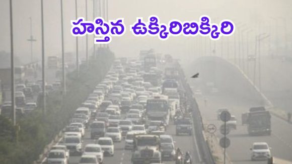 Delhi News: దీపావళి ఎఫెక్ట్..  రెడ్ జోన్‌లో ఢిల్లీ, ప్రమాదకర స్థాయికి వాయు కాలుష్యం