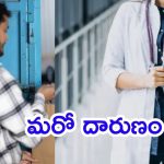 Delhi Crime: ఆర్మీ అధికారినంటూ పరిచయం.. ఆపై వైద్యురాలిపై అత్యాచారం, నిందితుడెవరు తెలుసా?