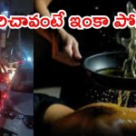 Delhi News: దంపతుల మధ్య చిచ్చు.. భర్తపై వేడి నూనె పోసిన భార్య, ఆ తర్వాత కారం, సీన్ కట్ చేస్తే