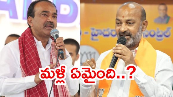 Bandi Sanjay Vs Etela: స్థానిక సంస్థల ఎన్నికలు.. బండి Vs ఈటెల, అసలేం జరుగుతోంది?