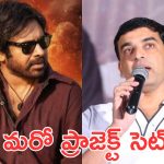 Dil Raju OG : ఓజి సక్సెస్.. మెగా ఫ్యాన్స్ తో సంబరాలు జరుపుకుంటున్న దిల్ రాజు