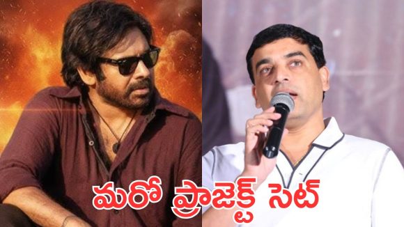 Dil Raju OG : ఓజి సక్సెస్.. మెగా ఫ్యాన్స్ తో సంబరాలు జరుపుకుంటున్న దిల్ రాజు