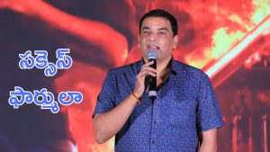 Dil Raju: దిల్ రాజుకి ఫెయిల్యూర్స్ నేర్పిన గుణపాఠం, అందుకే ఈ హితబోధ