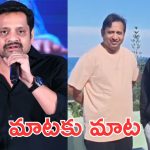Maruthi on Bunny Vas: వాడు దొంగ నా కొడుకుల సంఘానికి అధ్యక్షుడు, బన్నీ వాసు కామెంట్స్ పై మారుతి రియాక్షన్
