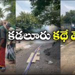 Diwali Celebrations: కిలో మీటరు మేరకు పటాకులు పేల్చి బీభత్సం.. ఫ్యామిలీకి రూ.10 వేలు చందాలు వేసుకుని మరీ..