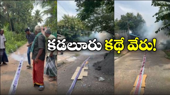 Diwali Celebrations: కిలో మీటరు మేరకు పటాకులు పేల్చి బీభత్సం.. ఫ్యామిలీకి రూ.10 వేలు చందాలు వేసుకుని మరీ..