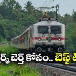 Tatkal Tickets Booking:  దీపావళికి కన్ఫార్మ్ టికెట్లు కావాలా? ఈ 5 టిప్స్ పాటించాల్సిందే!