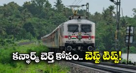 Tatkal Tickets Booking:  దీపావళికి కన్ఫార్మ్ టికెట్లు కావాలా? ఈ 5 టిప్స్ పాటించాల్సిందే!