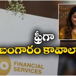 JioFinance Offer: ఫ్రీగా బంగారం.. జియో ఫైనాన్స్ అదిరిపోయే ఆఫర్!