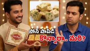 Soan papdi Sweet: ఓడియమ్మ.. దీపావళికి సోన్ పాపిడి గిఫ్ట్ ఇవ్వడానికి కారణం ఇదేనట!