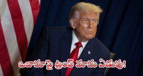 Donald Trump: 8 యుద్ధాలు ఆపిన నాకు నోబెల్ ఇవ్వరా? పాపం, ట్రంప్ మామ బాగా హర్ట్ అయ్యాడు కాబోలు