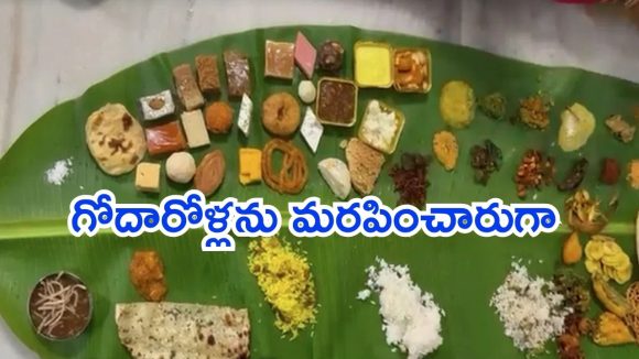 Telangana: 101 వంటకాలతో కొత్త అల్లుడికి విందు.. ఒక్కటి తగ్గినందుకు తులం బంగారం, భలే ఛాన్స్!