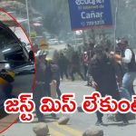 Attack on president Convoy:  అధ్యక్షుడి కాన్వాయ్‌పై దాడి.. తప్పించుకున్న ఆ దేశాధినేత